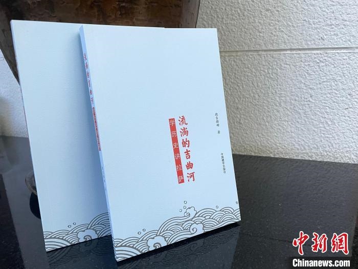 圖為中國藏學(xué)出版社出版的《流淌的吉曲河》?！≈x牧 攝