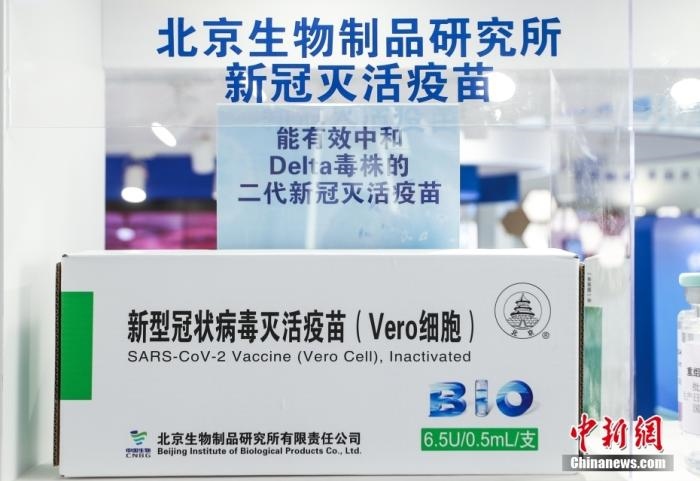 9月6日，2021服貿(mào)會(huì)北京首鋼園展區(qū)，國藥集團(tuán)中國生物展出的全球首發(fā)的抗新冠變異毒株二代疫苗。 <a target='_blank' href='/'>中新社</a>記者 賈天勇 攝