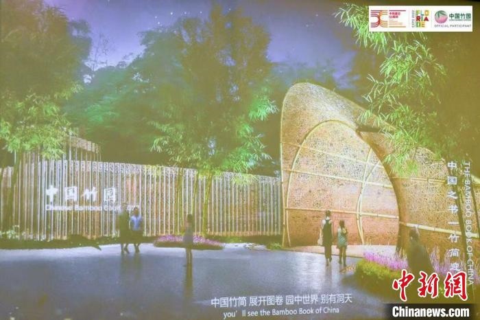 圖為活動(dòng)現(xiàn)場(chǎng)通過視頻展示“中國(guó)竹園”設(shè)計(jì)方案。　荷蘭駐華大使館供圖
