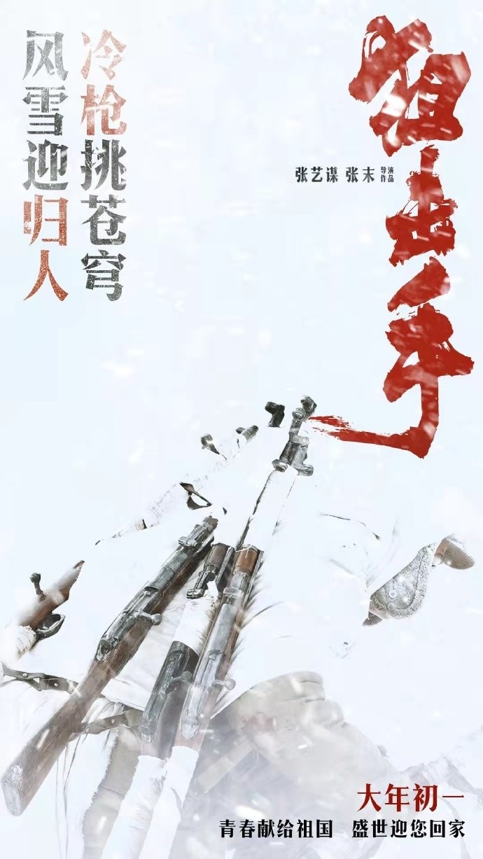 (圖片來源：電影《狙擊手》官方微博。)