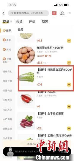 圖為線下每斤約3.8元的黃白菜線上7.4元。