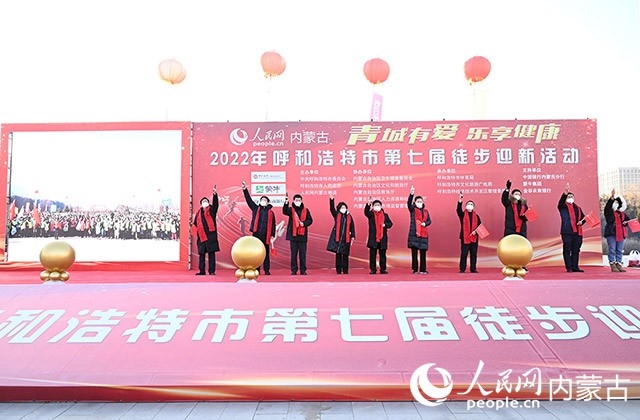 鳴槍發(fā)令，2022年呼和浩特市第七屆徒步迎新活動拉開帷幕。人民網(wǎng) 劉藝琳攝