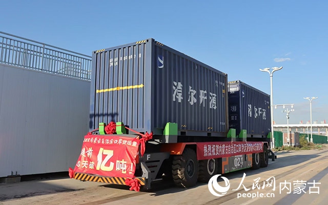 內(nèi)蒙古陸路口岸貨運量再次突破1億噸大關。受訪單位供圖