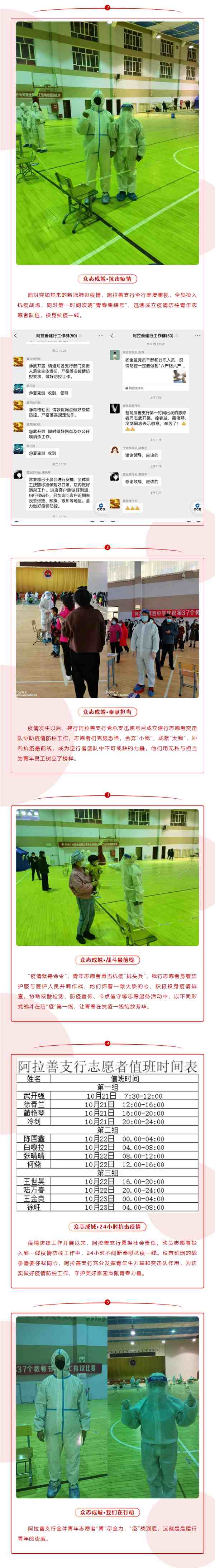 阿拉善支行_ “青”盡全力，“疫”戰(zhàn)到底.png