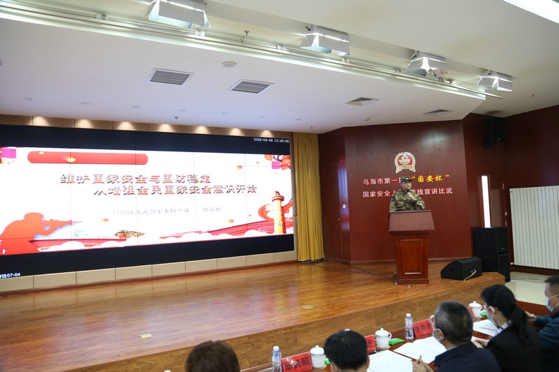 1650019311447530.jpg 烏海市委國安辦,市國家安全局聯(lián)合舉辦烏海市第一屆“國安杯”暨“我和新時(shí)代國家安全”主題宣講比賽.jpg