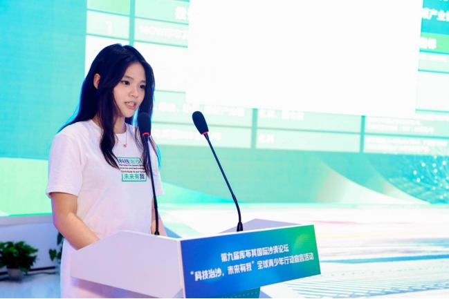 1693216404654986.png 0828青少年倡議落實(shí)第九屆庫布其國際沙漠論壇成果08281216.png