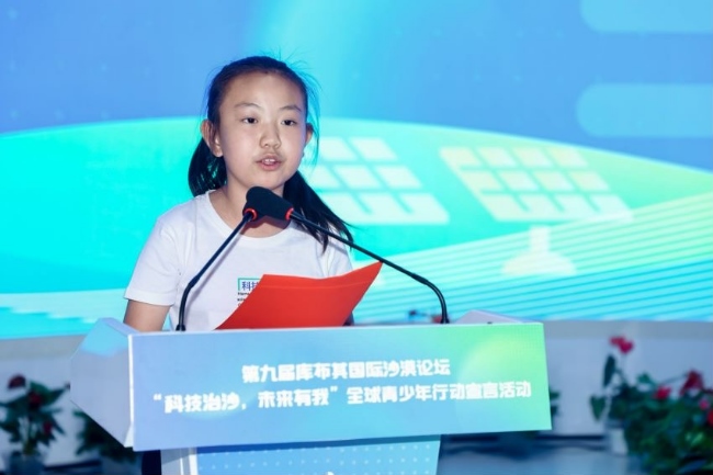 1693216423519049.png 0828青少年倡議落實(shí)第九屆庫布其國際沙漠論壇成果08281237.png