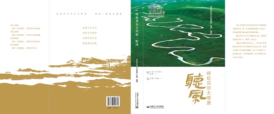 1713707572111710.jpg 《呼倫貝爾大草原 聽風(fēng)》封面.jpg