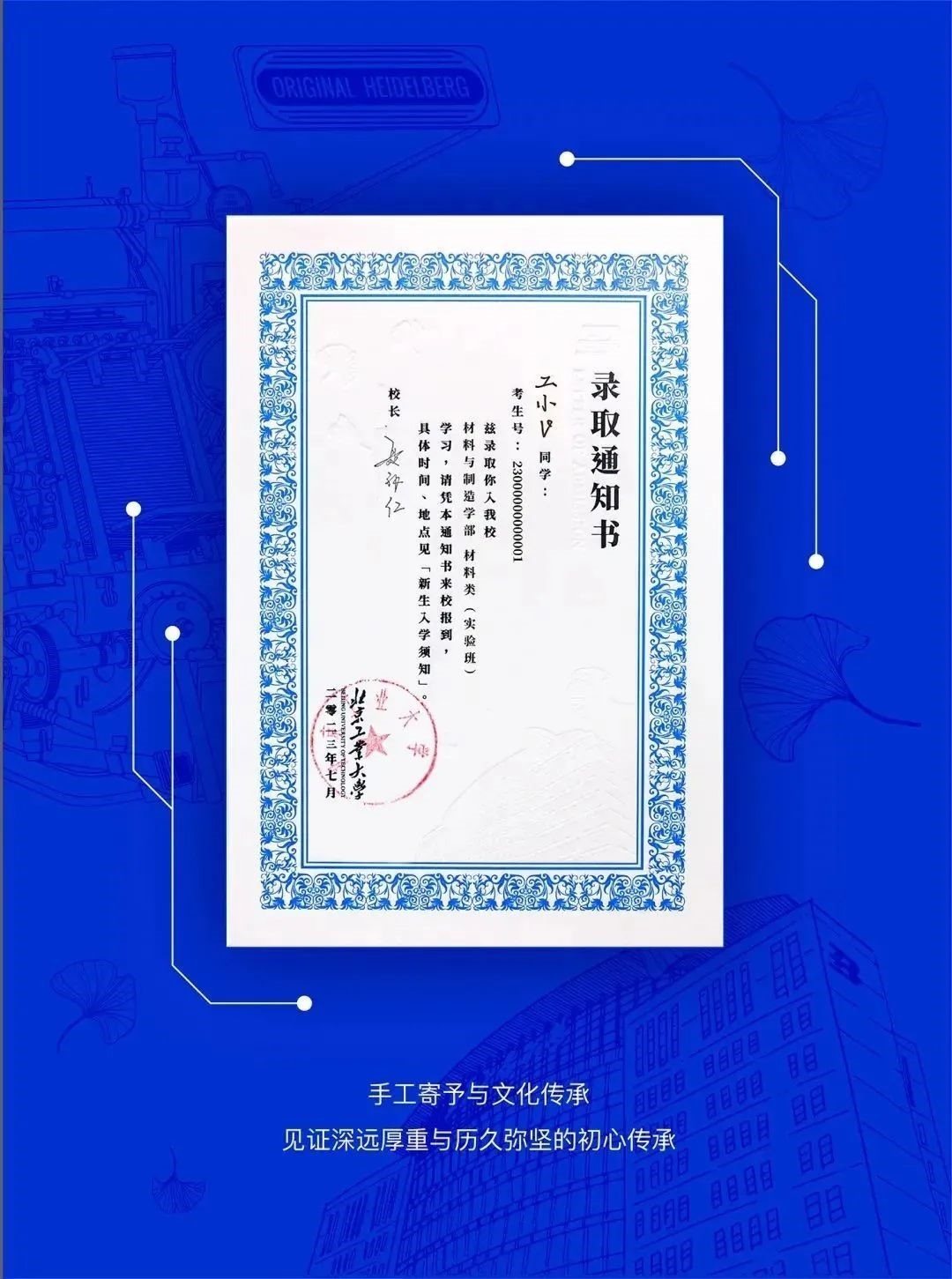 北京工業(yè)大學(xué)新版錄取通知書。校方供圖