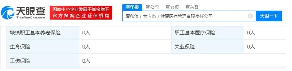 天眼查截圖。
