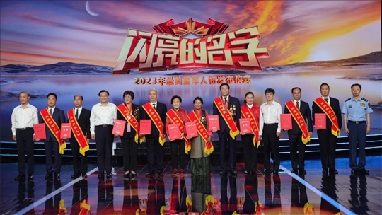 圖：中共中央宣傳部分管日常工作的副部長(zhǎng)、文化和旅游部部長(zhǎng) 胡和平（左四）；退役軍人事務(wù)部部長(zhǎng) 裴金佳（右四）；全國(guó)雙擁工作領(lǐng)導(dǎo)小組辦公室主任、退役軍人事務(wù)部副部長(zhǎng) 錢(qián)鋒（左一）；中央軍委政治工作部群眾工作局局長(zhǎng) 高翔（右一）為2023年“最美擁軍人物”頒發(fā)證書(shū)。