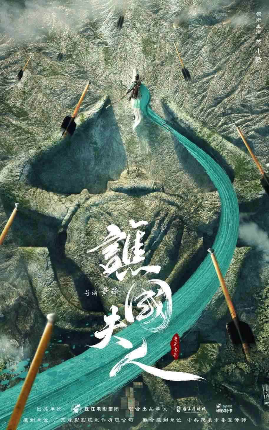 電影《譙國(guó)夫人》概念海報(bào)。