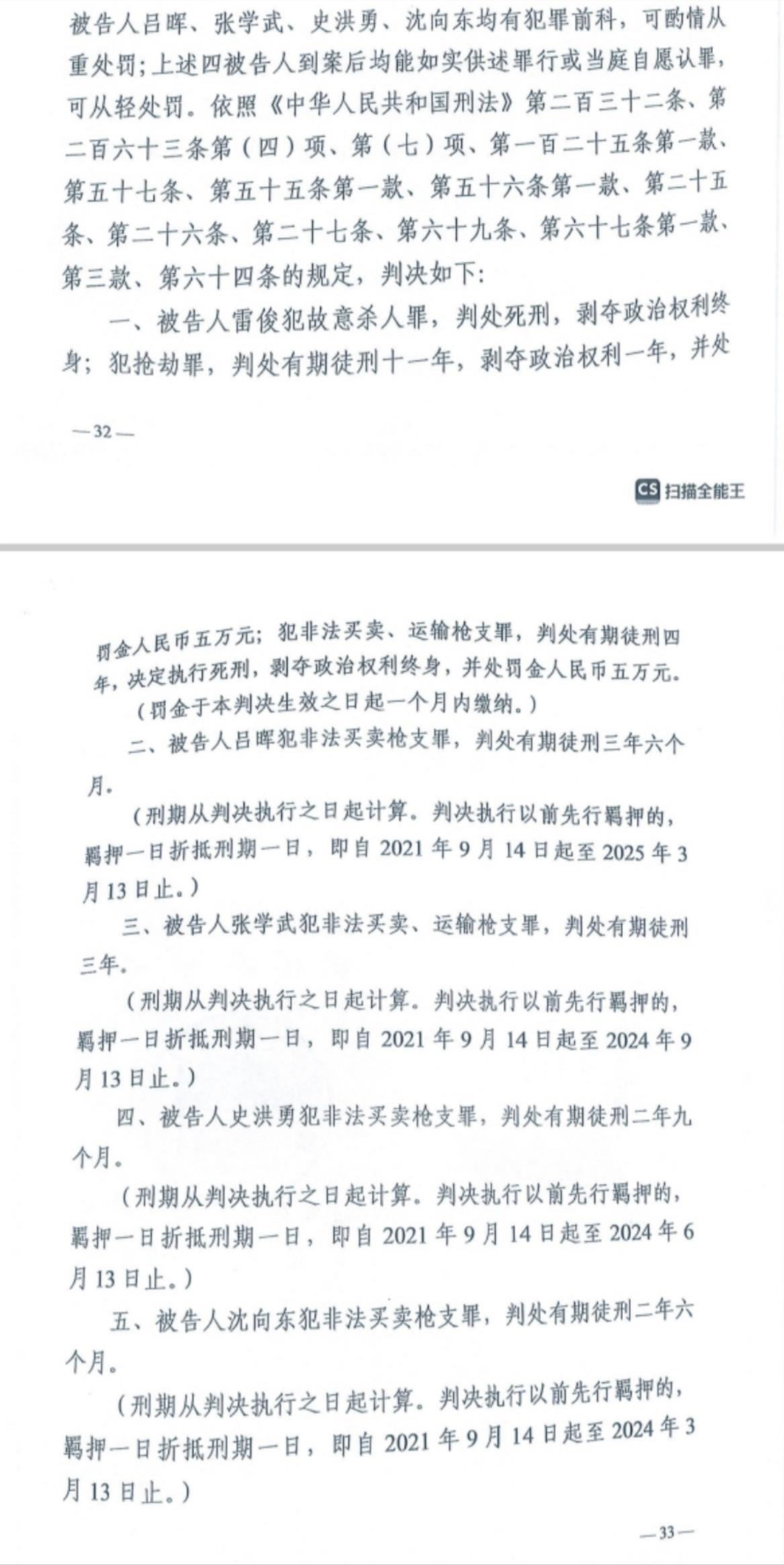 經(jīng)武漢市中院一審，雷俊因槍殺律師后劫車逃跑，犯故意殺人罪、搶劫罪、非法買賣、運(yùn)輸槍支罪，數(shù)罪并罰被判處死刑。澎湃新聞記者 謝寅宗 圖