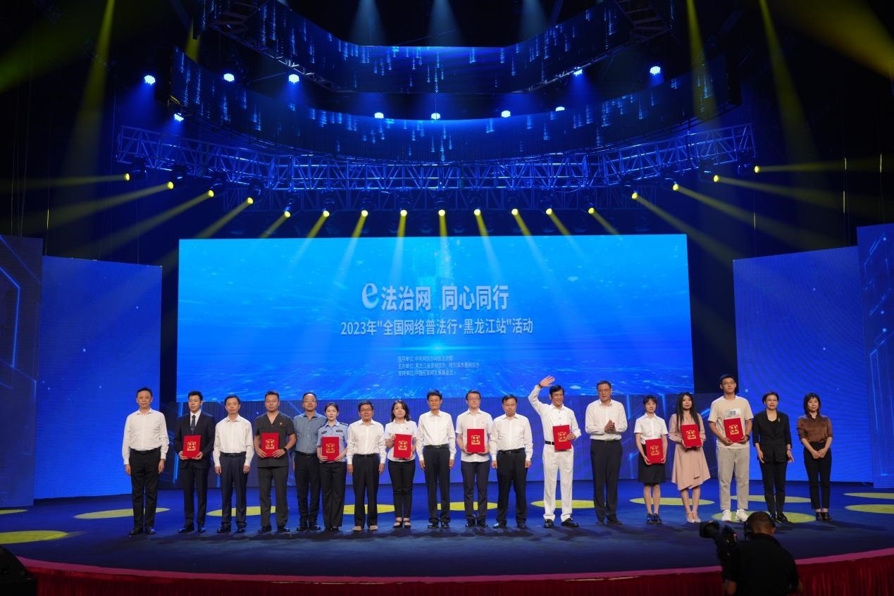 “e法治網(wǎng) 同心同行——全國網(wǎng)絡普法行·黑龍江站”活動啟動儀式現(xiàn)場。主辦方供圖
