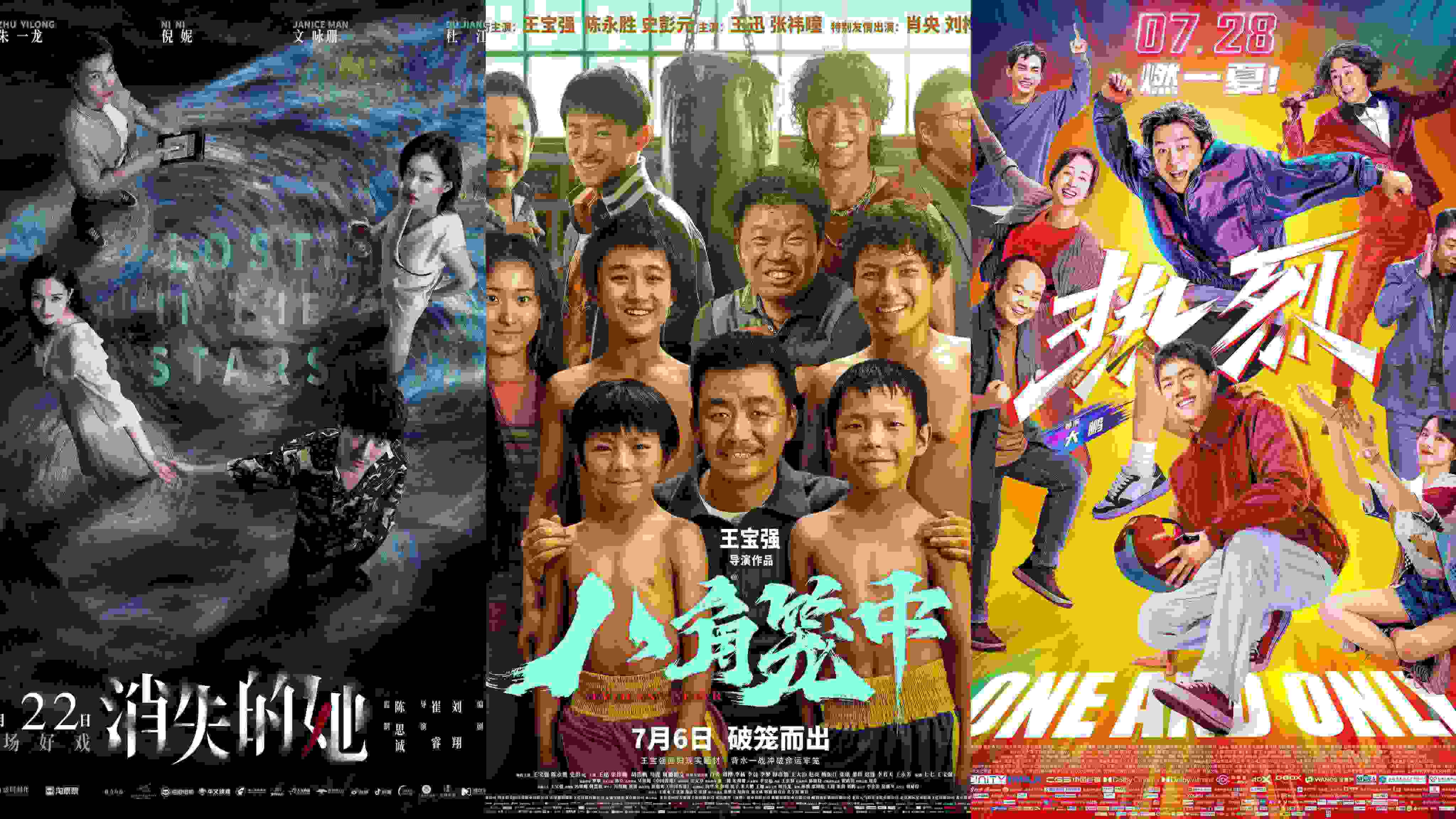 《消失的她》《八角籠中》《熱烈》海報(bào)。片方供圖