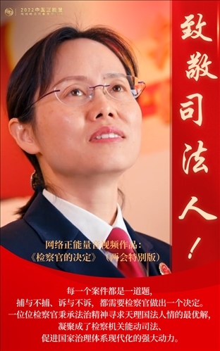 【海報】2022中國正能量：匯聚點點微光，照亮前行之路