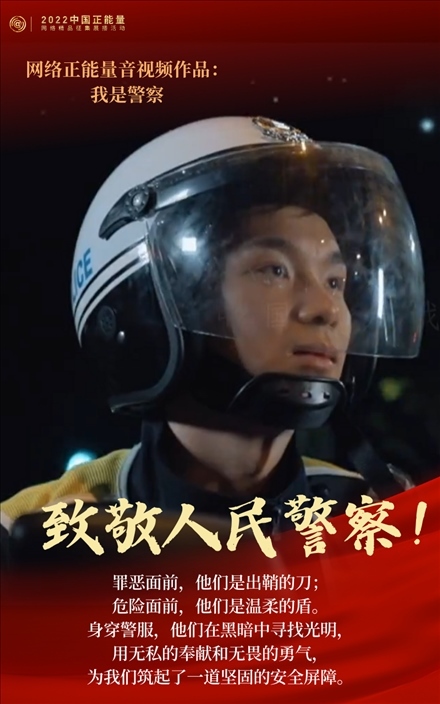 【海報】2022中國正能量：匯聚點點微光，照亮前行之路