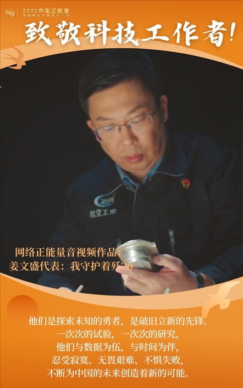 【海報】2022中國正能量：匯聚點點微光，照亮前行之路