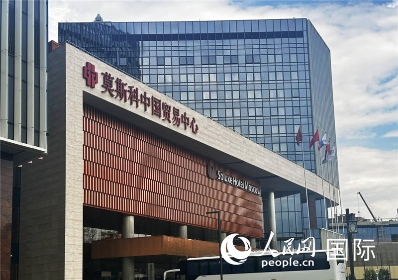 圖為莫斯科中國貿(mào)易中心。人民網(wǎng)記者 申佳平攝