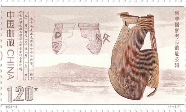 陶寺國(guó)家考古遺址公園（單枚）。國(guó)家文物局供圖