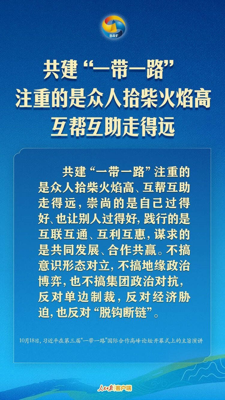 高質(zhì)量共建“一帶一路”，習(xí)近平提出中國主張