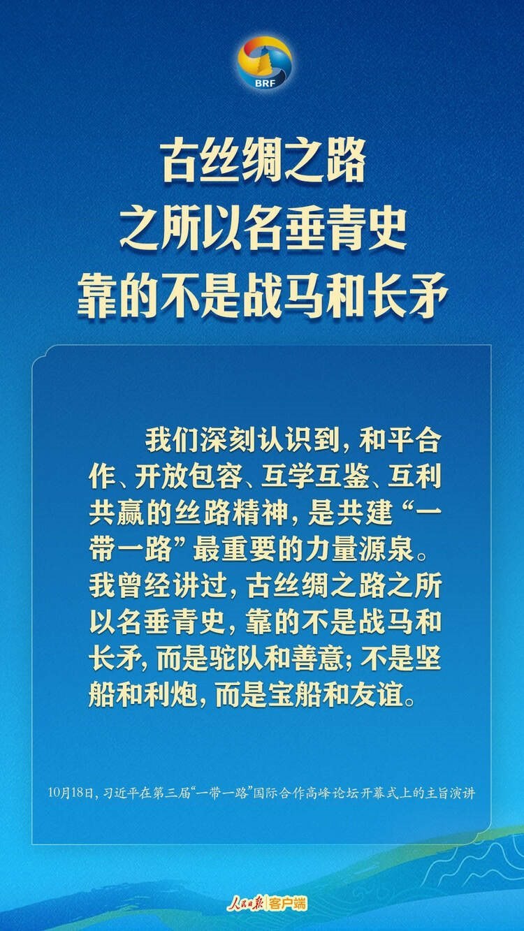 高質(zhì)量共建“一帶一路”，習(xí)近平提出中國主張