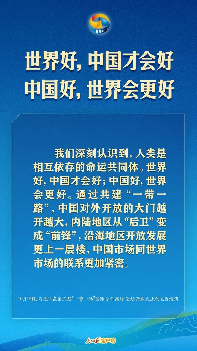 高質(zhì)量共建“一帶一路”，習(xí)近平提出中國主張