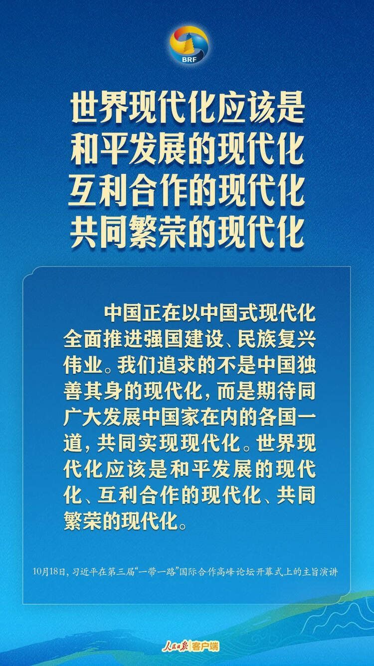 高質(zhì)量共建“一帶一路”，習(xí)近平提出中國主張