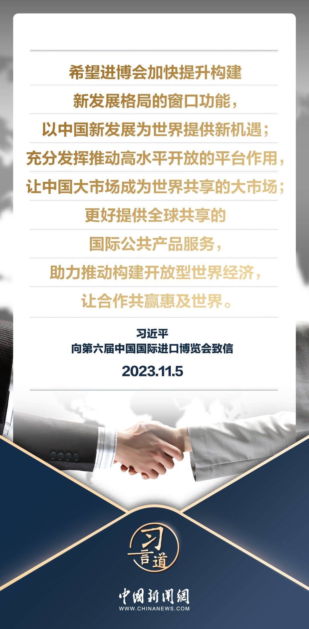 【進(jìn)博之約】習(xí)言道｜以中國新發(fā)展為世界提供新機遇