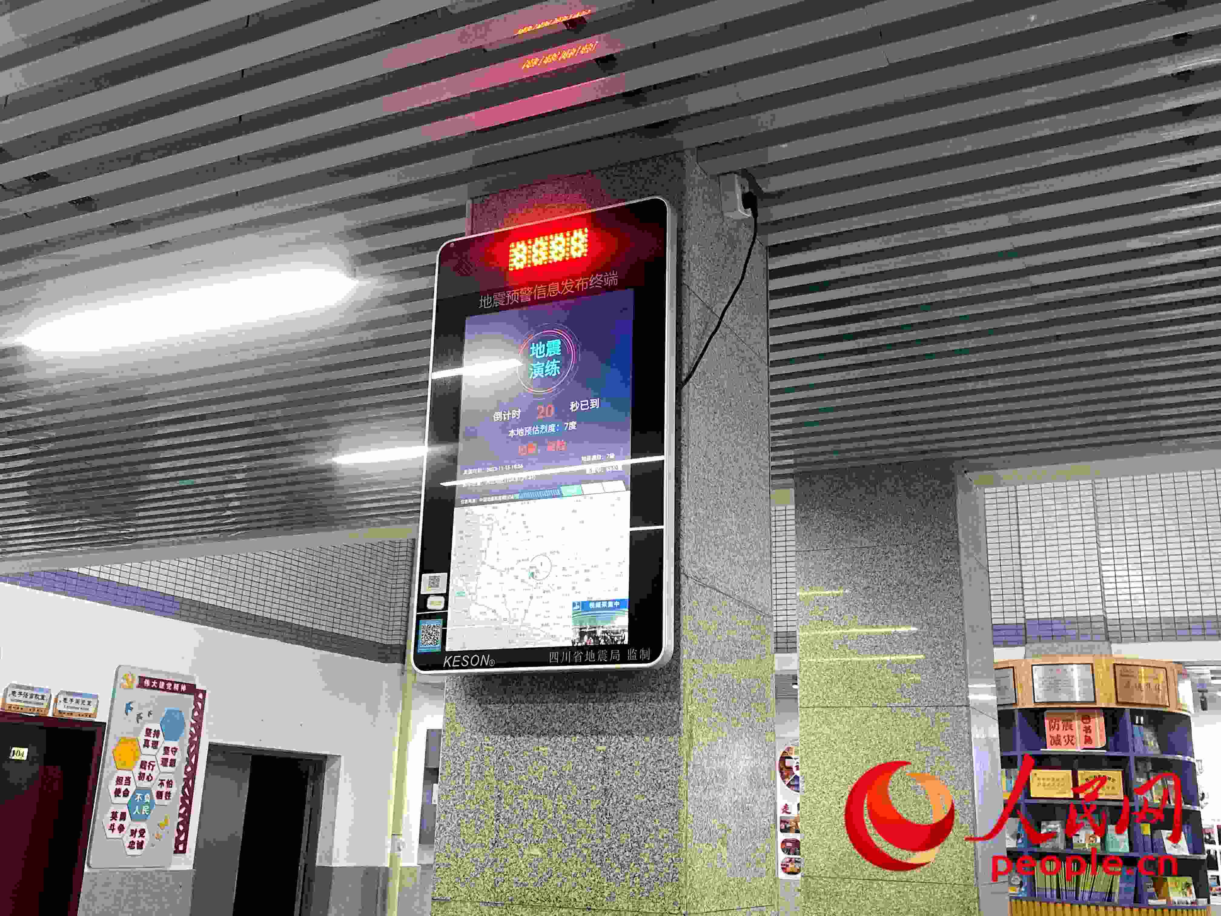 自貢市匯東實驗學(xué)校春華校區(qū)的地震預(yù)警終端屏。人民網(wǎng) 周靜圓攝