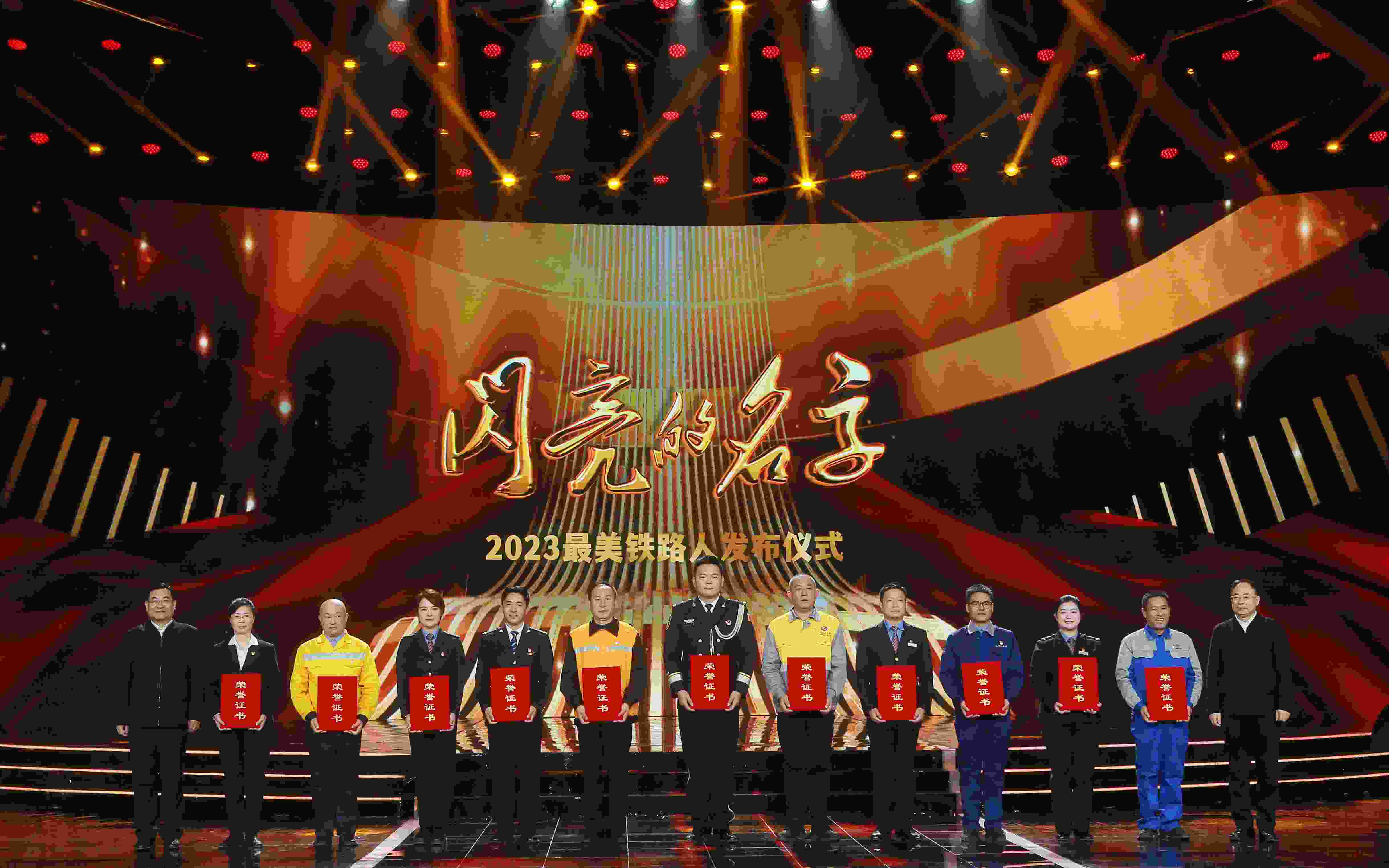 圖：中共中央宣傳部分管日常工作的副部長 胡和平（左一）；中國國家鐵路集團(tuán)有限公司董事長、黨組書記 劉振芳（右一）為2023“最美鐵路人”頒發(fā)證書。