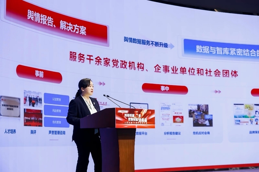 人民網(wǎng)輿情數(shù)據(jù)中心主任、人民在線總經(jīng)理趙秀梅發(fā)言