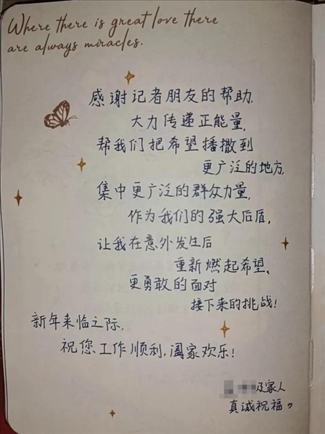 △ 2023年6月，媒體刊發(fā)報(bào)道將小孟不幸被跳樓者砸中的事推到了大眾視野中，也為經(jīng)濟(jì)狀況不好的這家人快速籌得急需的醫(yī)藥費(fèi)、生活費(fèi)等，一解燃眉之急。2024年新年，小孟給記者寫了一段新年祝福。