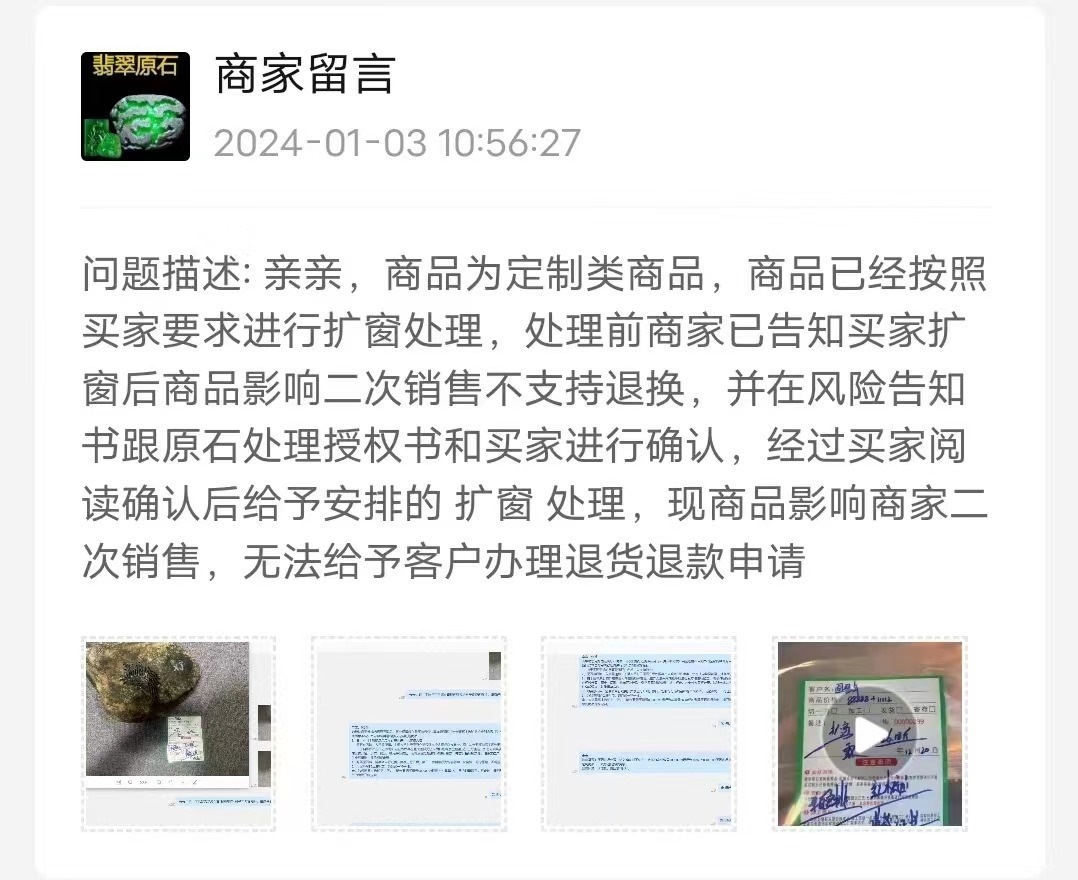 商家駁回了何先生的退貨退款申請(qǐng)（受訪者供圖）