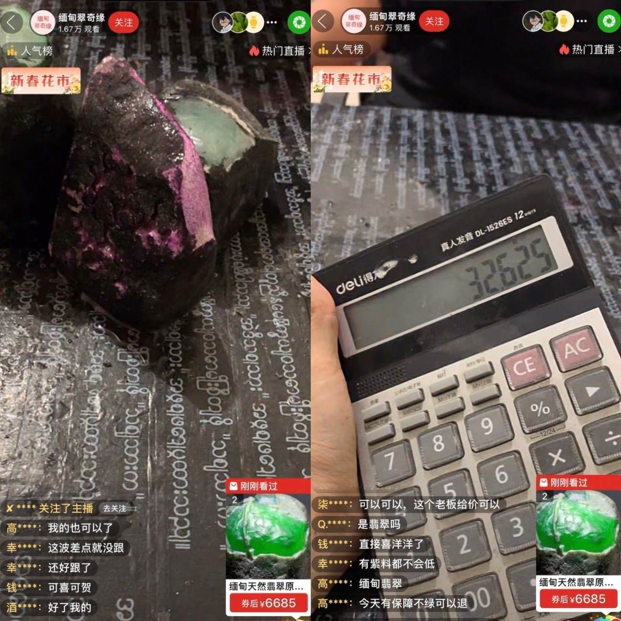 主播展示現(xiàn)場(chǎng)“切漲”的三塊“翡翠原石”，并計(jì)算“跟車”粉絲獲利的金額
