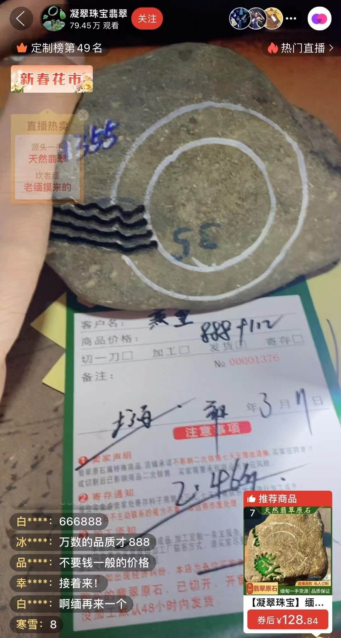 記者“猜中”數(shù)字，獲得低價(jià)專拍權(quán)限，“老粉”在直播間里附和主播，示意記者“賺了”