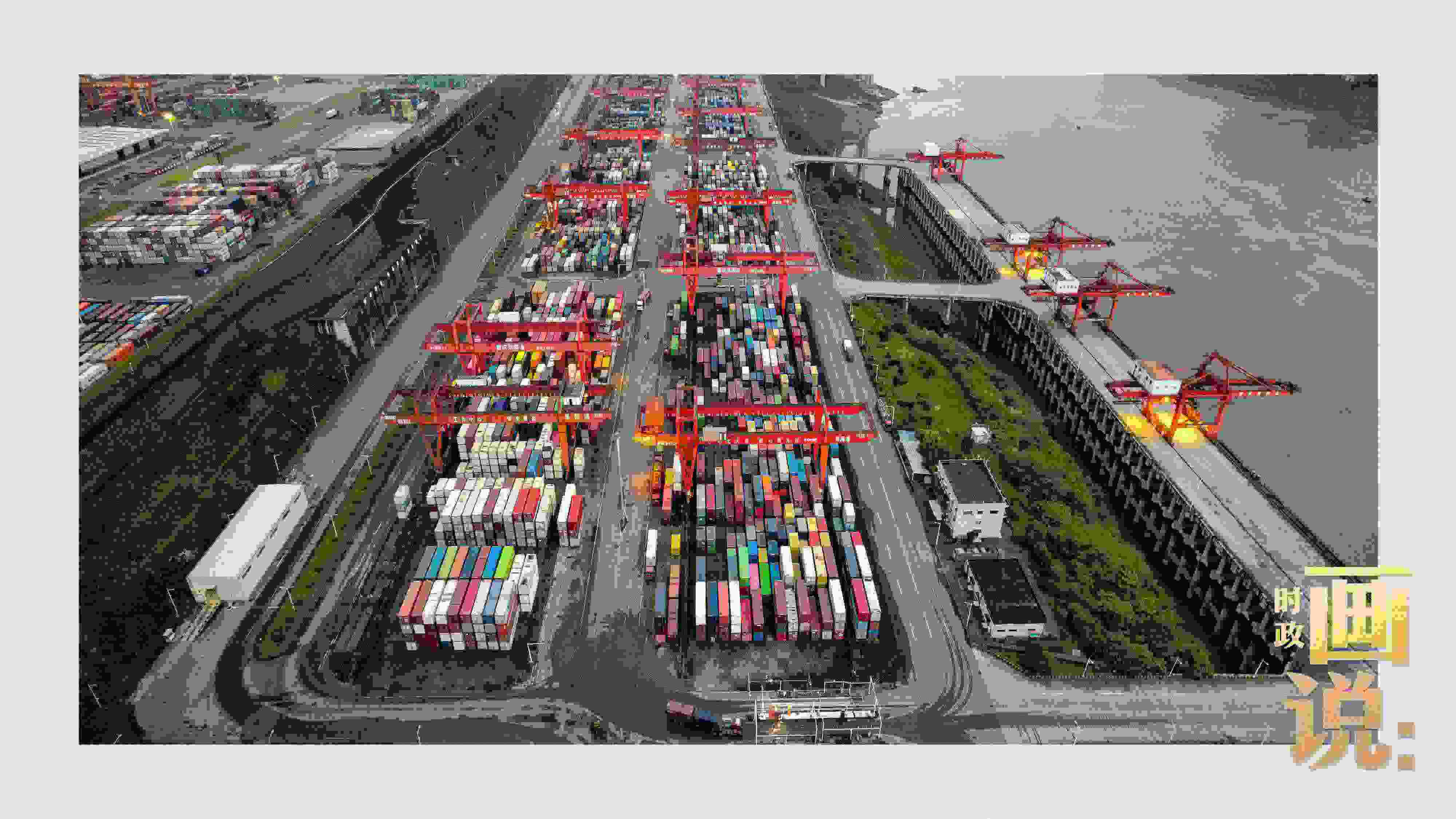 △依托長江天然良港，看西部陸海新通道通江達(dá)海。