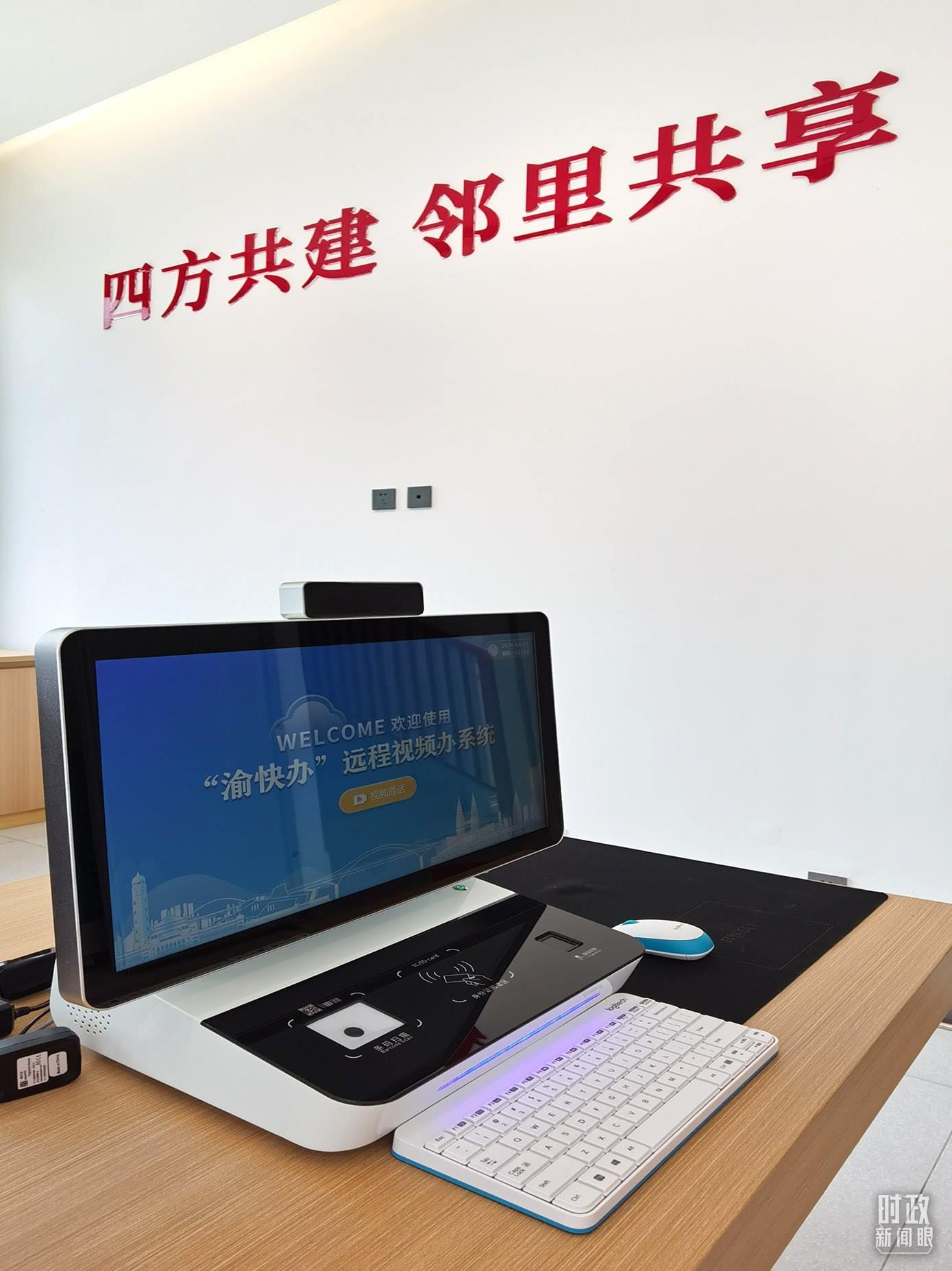 △“渝快辦”遠程視頻辦系統(tǒng)。（總臺央視記者郭鴻拍攝）