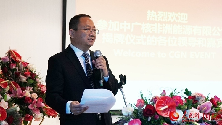 中廣核能源國(guó)際董事、總裁張超群致辭。人民網(wǎng) 劉暢攝