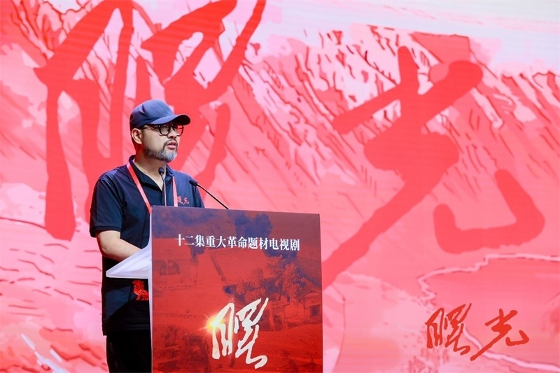 《曙光》總制片人、北京電視藝術(shù)中心有限公司總經(jīng)理張逸松發(fā)言