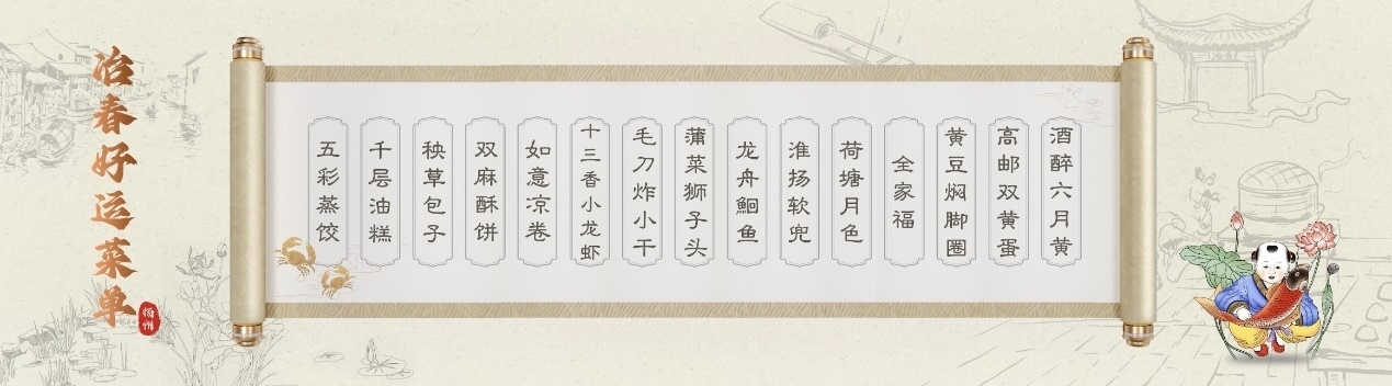 冶春發(fā)布好運菜單。