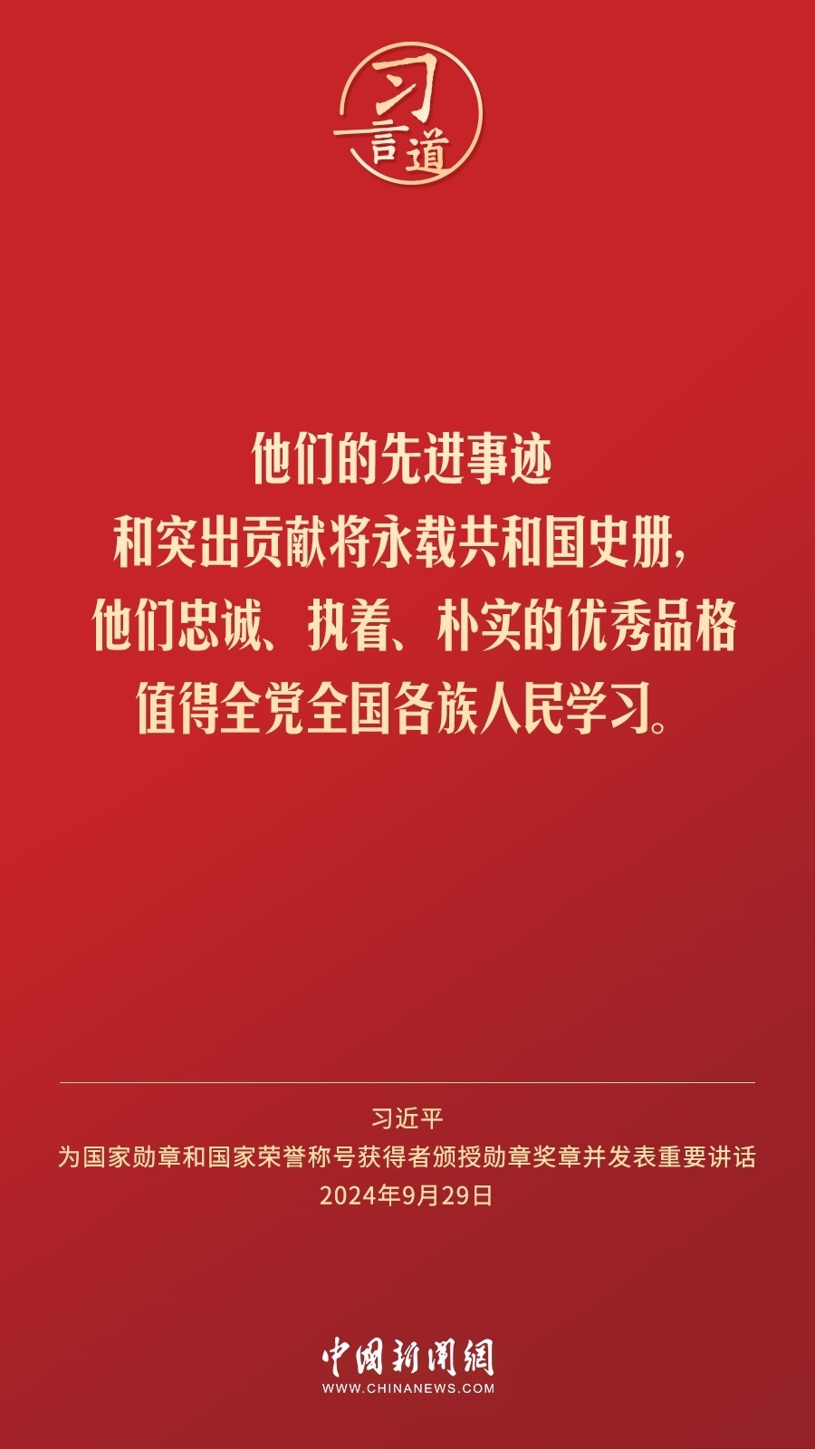 【清澈的愛】習(xí)言道｜偉大時代呼喚英雄、造就英雄