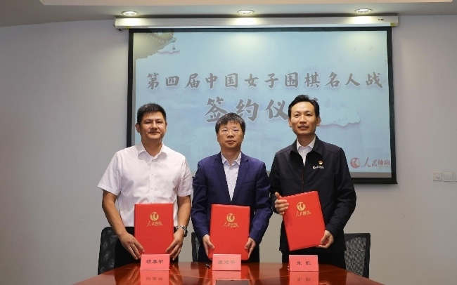 第四屆中國女子圍棋名人戰(zhàn)簽約儀式現(xiàn)場。彭奇 攝