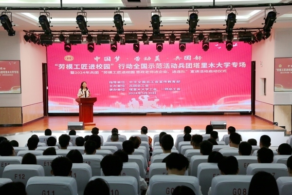 “勞模工匠進(jìn)校園”行動(dòng)全國示范活動(dòng)塔里木大學(xué)專場舉行。新疆生產(chǎn)建設(shè)兵團(tuán)總工會(huì)供圖