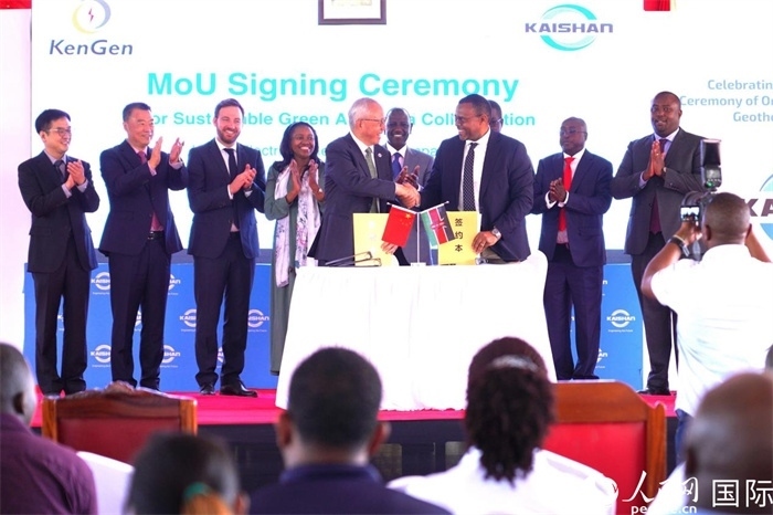 開山集團(tuán)與肯尼亞發(fā)電公司簽署合作備忘錄。人民網(wǎng)記者 黃煒鑫攝