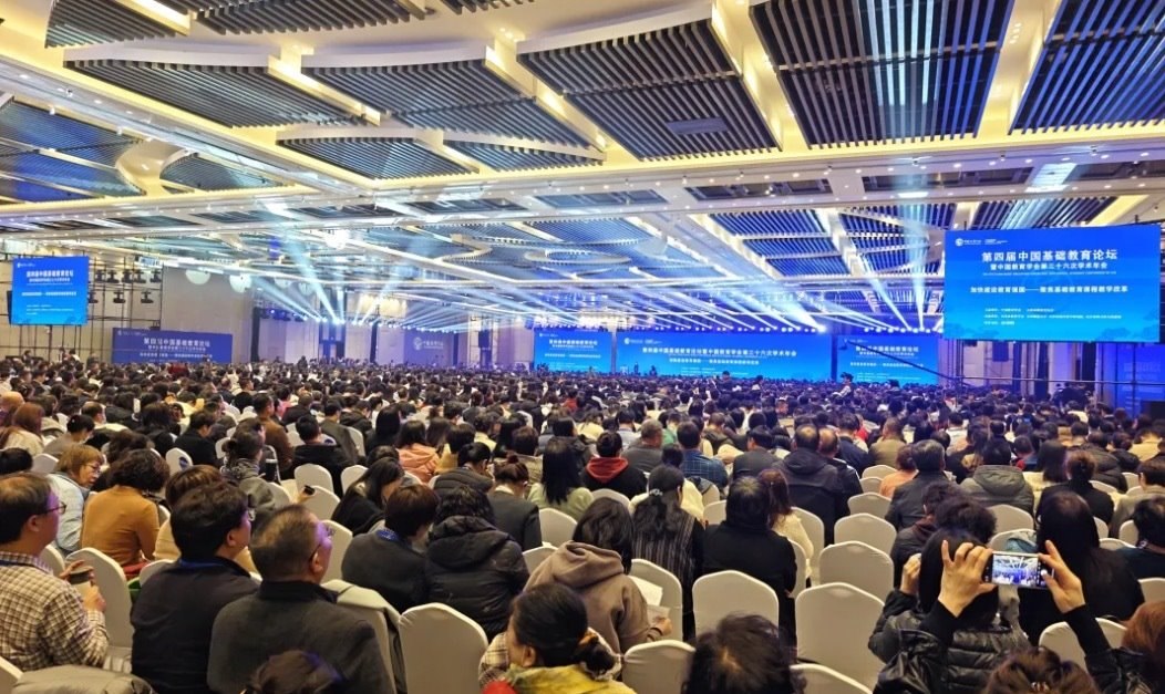 大會現(xiàn)場。中國教育學(xué)會供圖