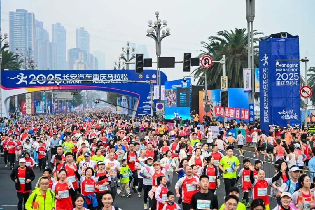 2025重慶馬拉松鳴槍開跑。賽事主辦方供圖