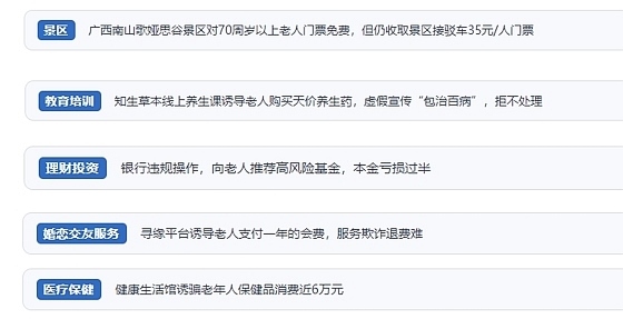 網(wǎng)友在“人民投訴”平臺(tái)反映涉銀發(fā)消費(fèi)相關(guān)糾紛。（“人民投訴”用戶投訴截圖）