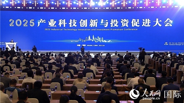 2025年3月26日，2025產(chǎn)業(yè)科技創(chuàng)新與投資促進大會在南京舉行。人民網(wǎng)記者周琳佳攝