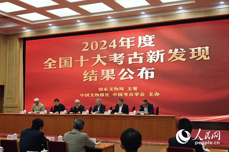 2024年度全國(guó)十大考古新發(fā)現(xiàn)終評(píng)會(huì)現(xiàn)場(chǎng)。人民網(wǎng)記者 韋衍行攝